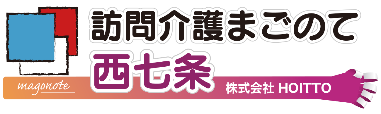 訪問介護まごのて西七条 株式会社HOITTO